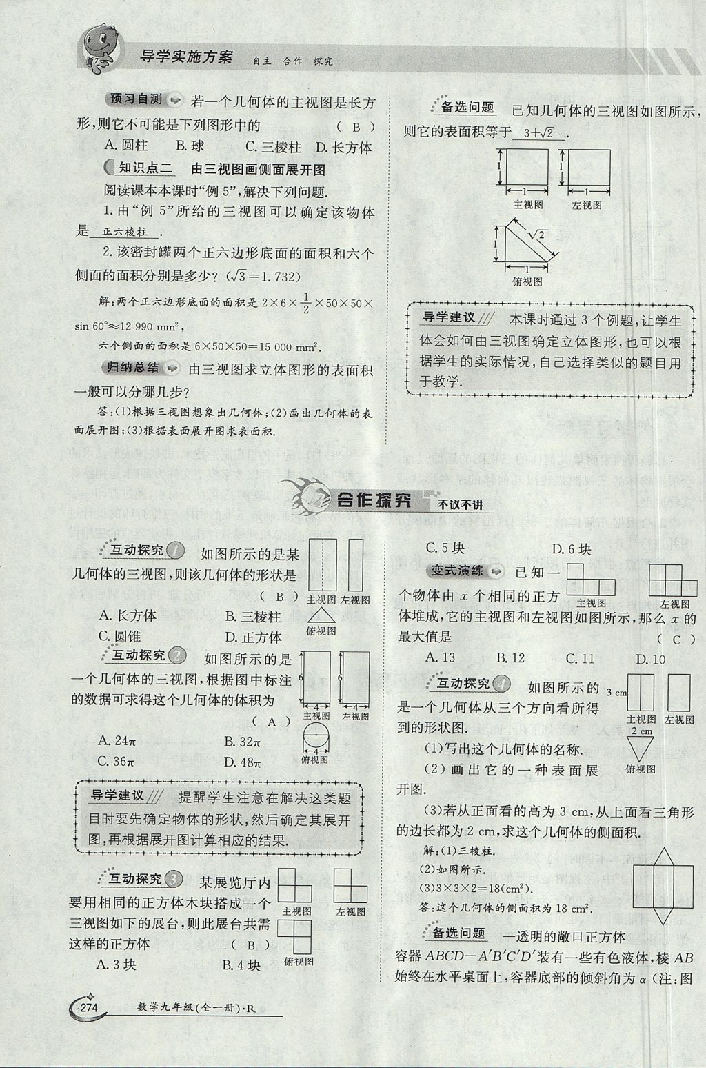 2017年金太陽導學案九年級數學全一冊 第二十九章 投影與視圖第107頁