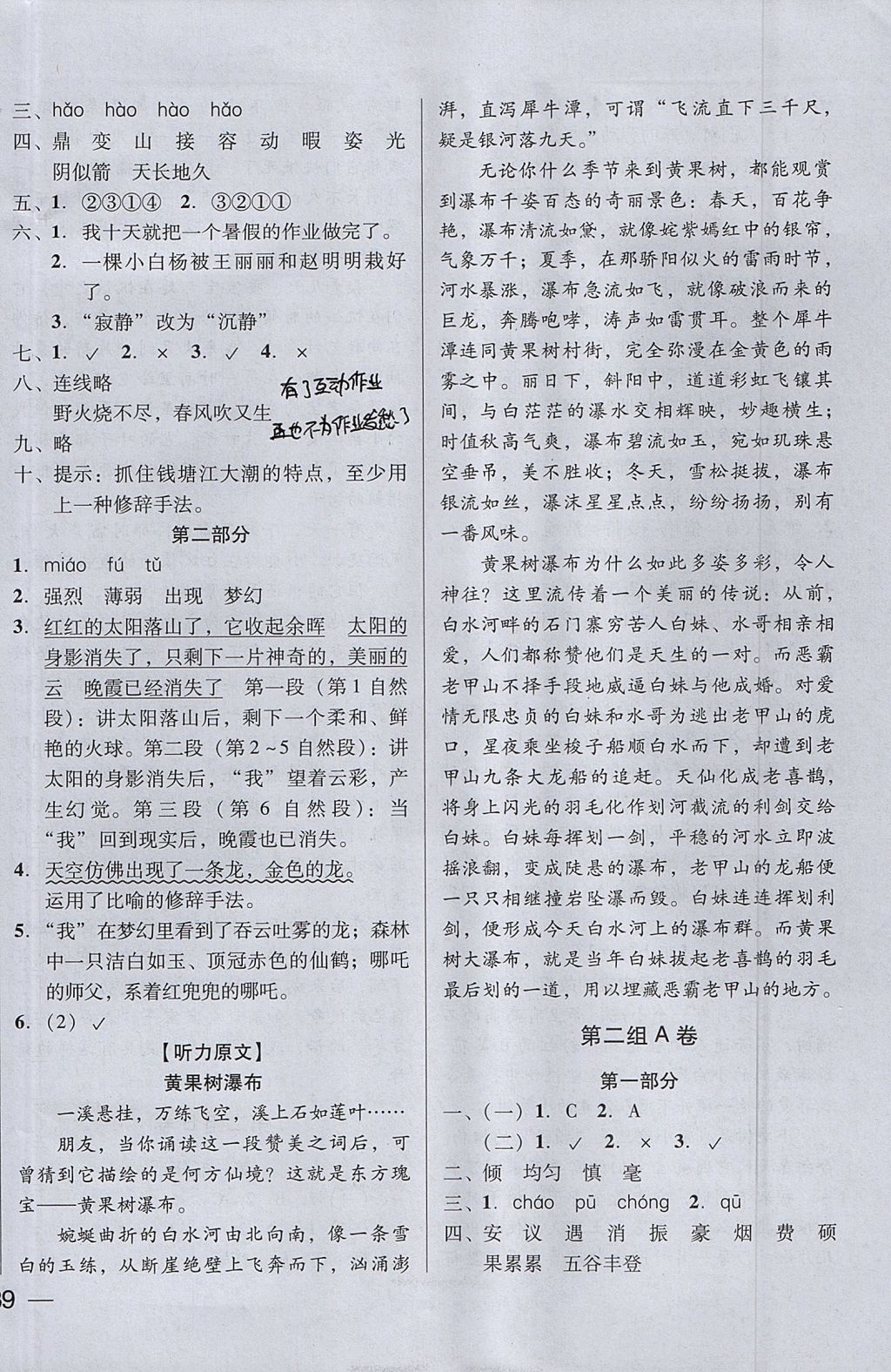 2017年?duì)钤蝗掏黄艫B測(cè)試卷四年級(jí)語(yǔ)文上冊(cè)人教版 參考答案第2頁(yè)