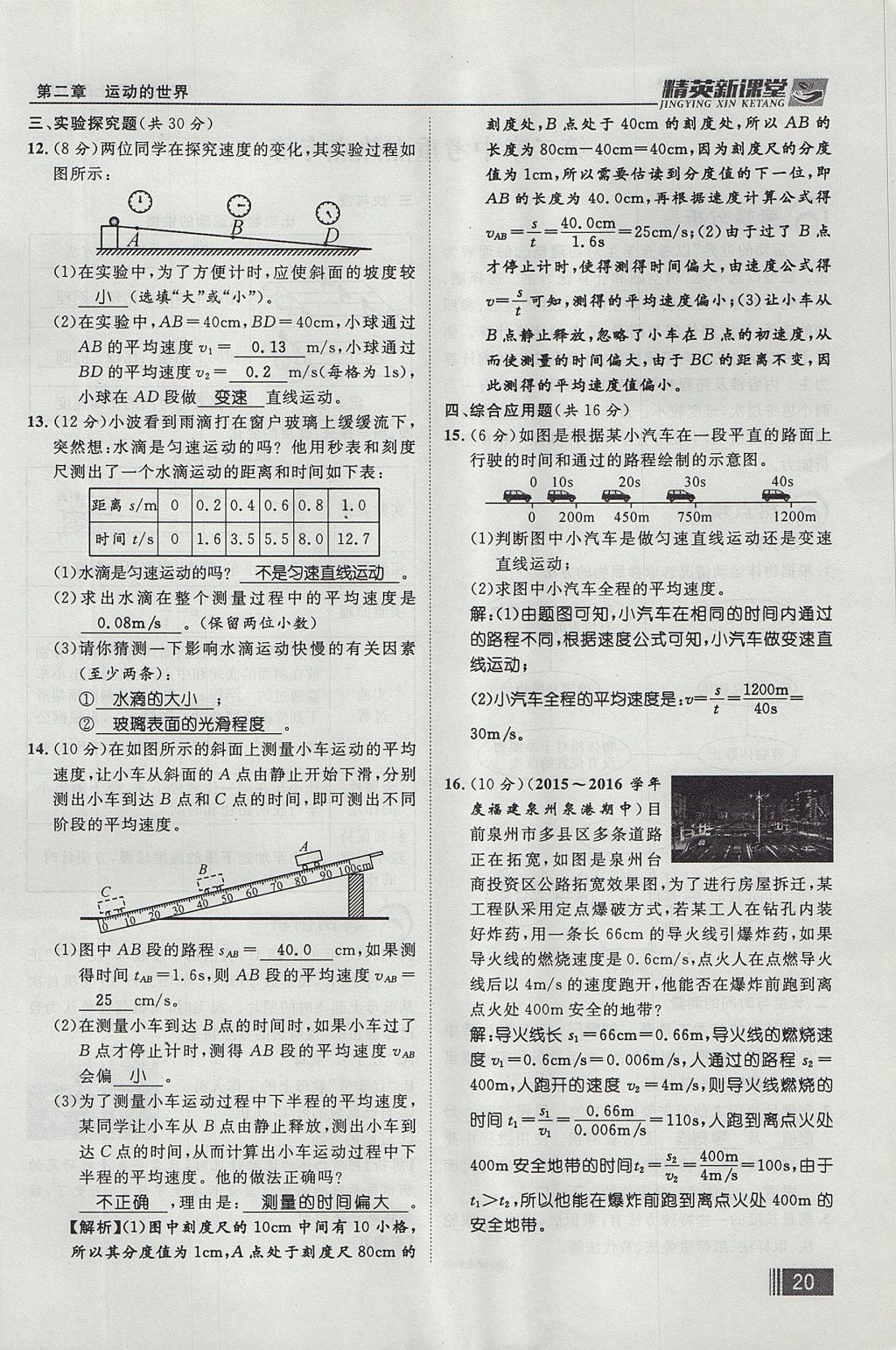 2017年精英新課堂八年級物理上冊滬科版貴陽專版 第二章 運動的世界第78頁