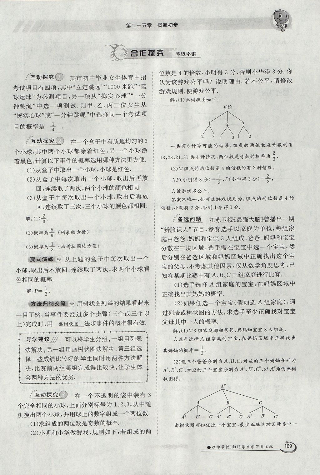 2017年金太陽導學案九年級數學全一冊 第二十五章 概率初步第172頁