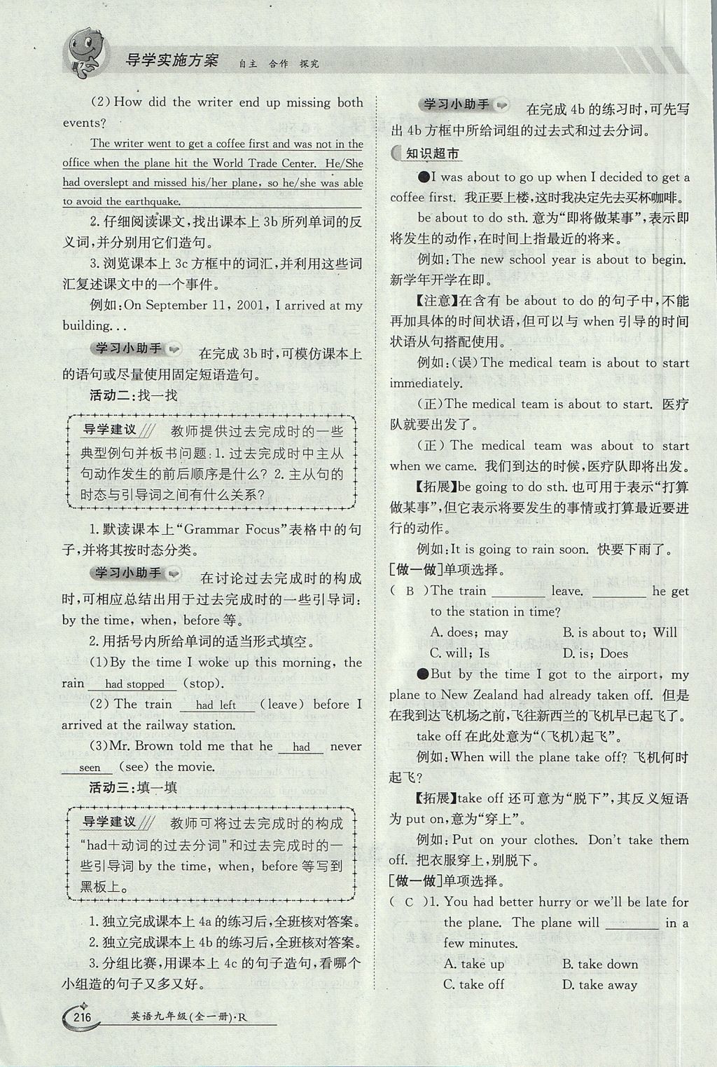 2017年金太陽導(dǎo)學(xué)案九年級英語全一冊人教版 Unit 12 Life is full of the unexpected第216頁