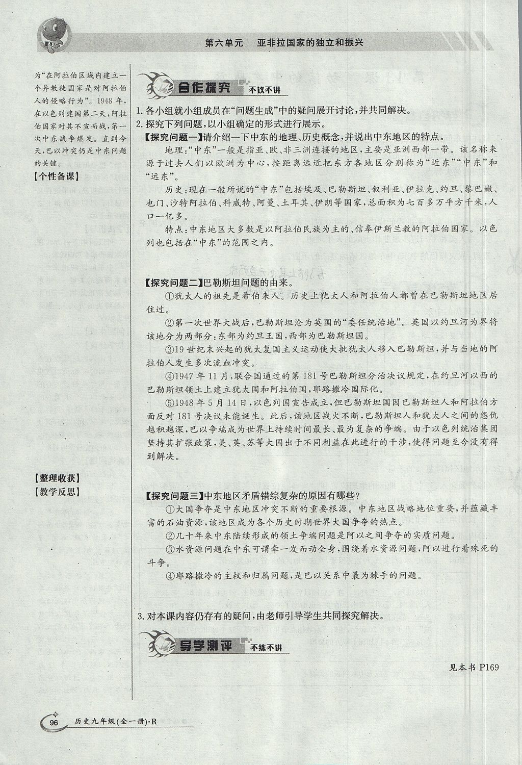 2017年金太陽導學案九年級歷史全一冊 下冊第六單元 亞非拉國家的獨立和振興第98頁