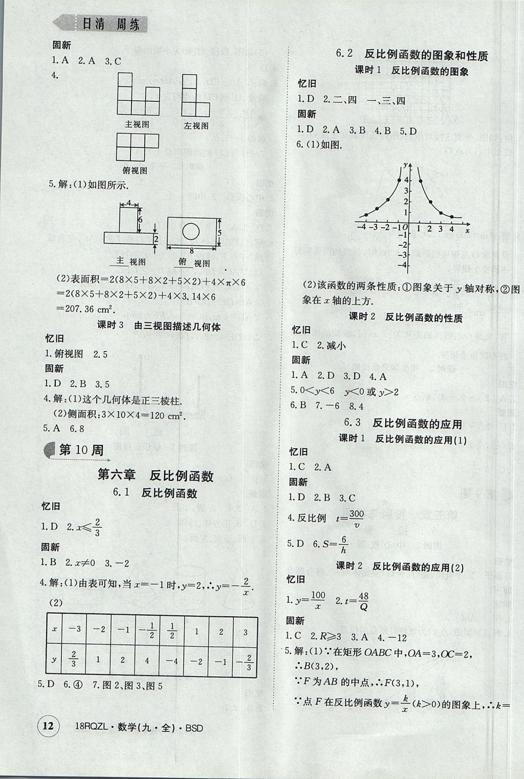 2017年日清周練限時提升卷九年級數(shù)學全一冊 參考答案第12頁