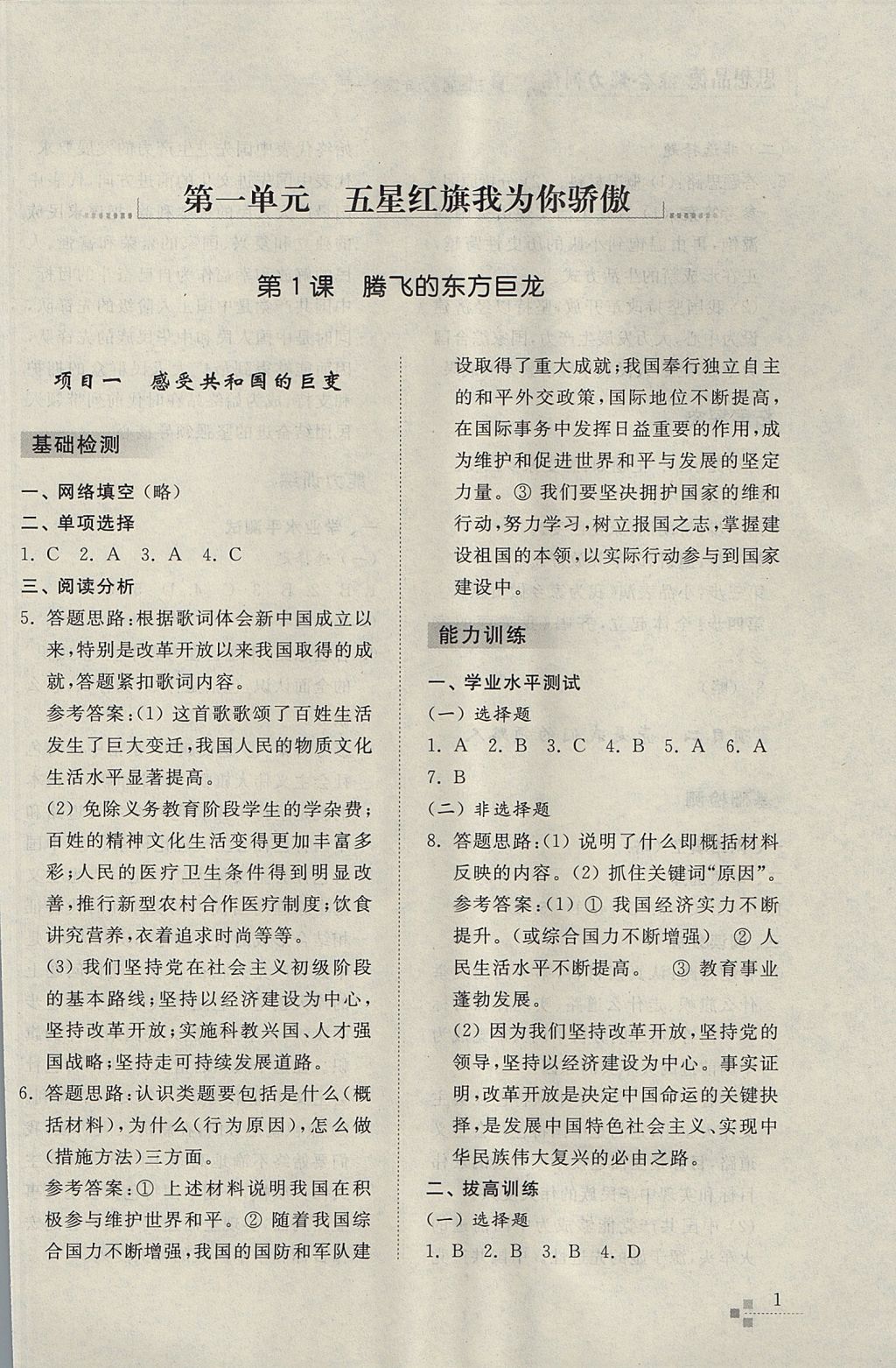 2017年綜合能力訓練九年級思想品德全一冊魯人版五四制 參考答案第1頁