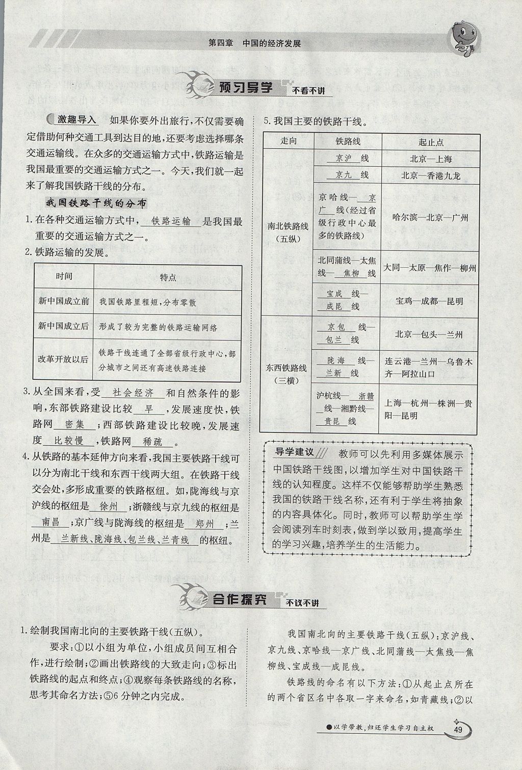 2017年金太阳导学案八年级地理上册 第四章 中国的经济发展第49页