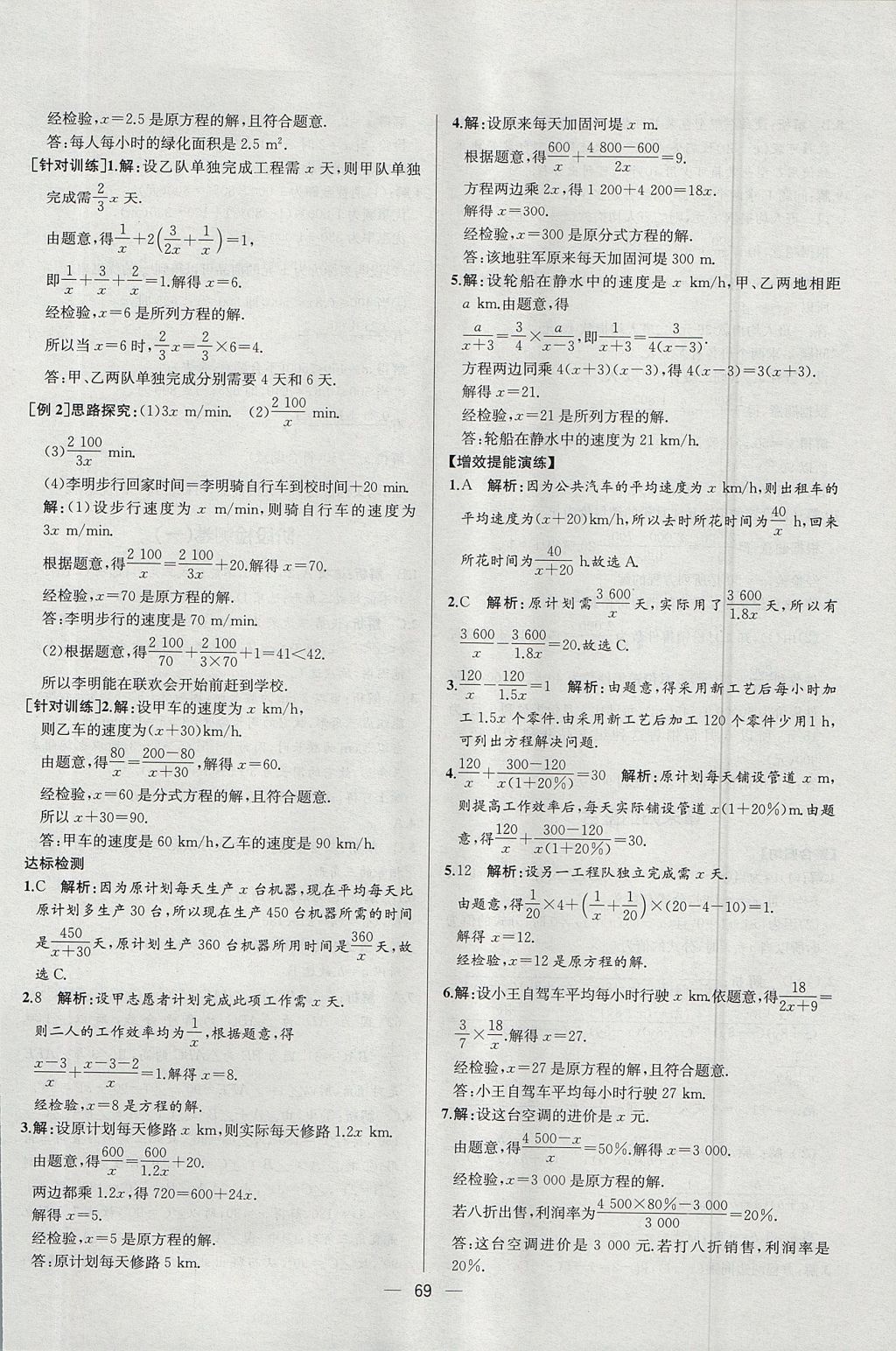 2017年同步導(dǎo)學(xué)案課時(shí)練八年級數(shù)學(xué)上冊人教版河北專版 參考答案第41頁