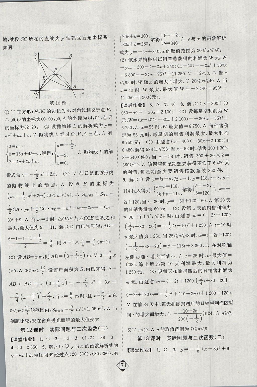 2017年轻松作业本九年级数学上册人教版 参考答案第9页