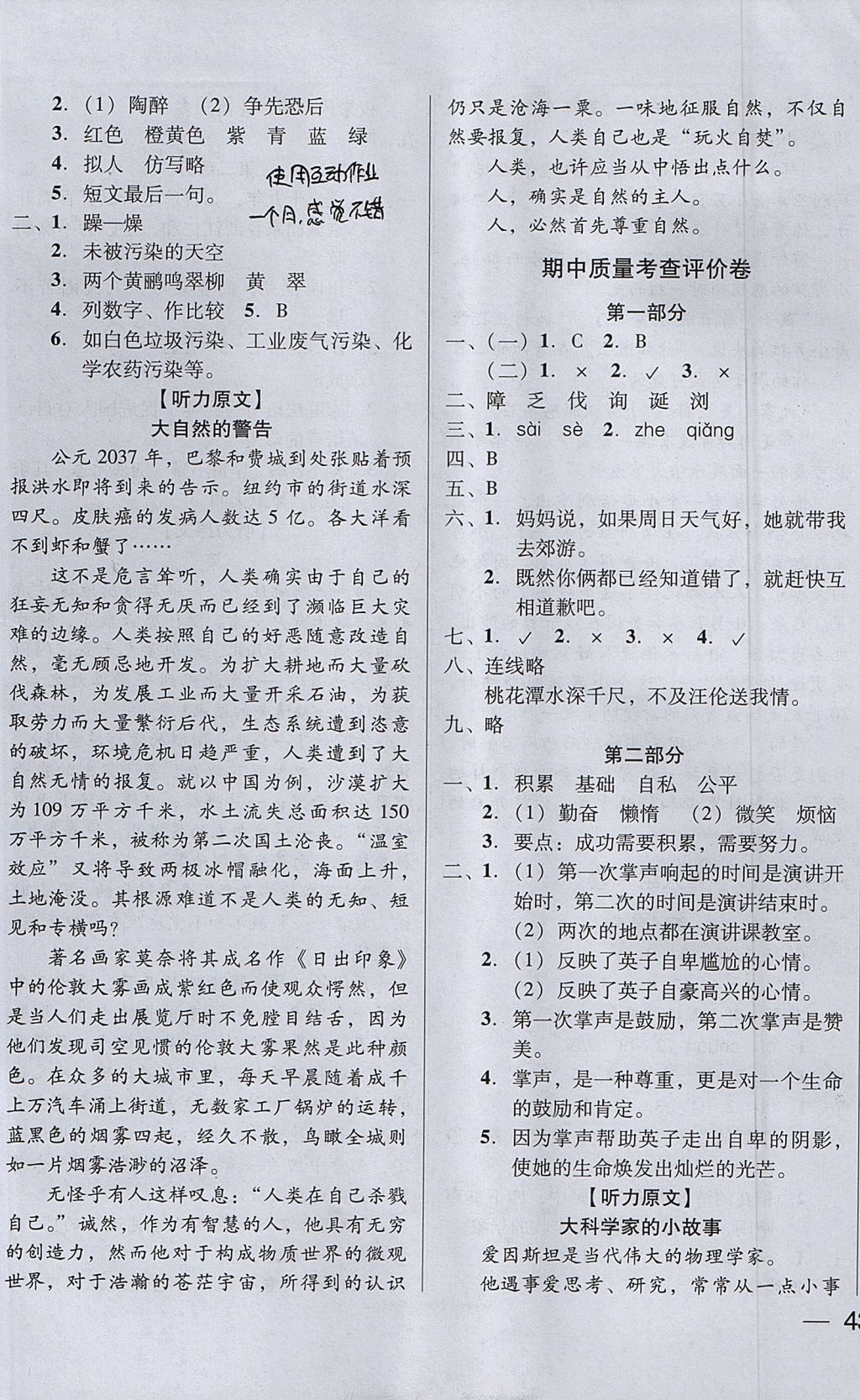 2017年状元坊全程突破AB测试卷六年级语文上册 参考答案第9页