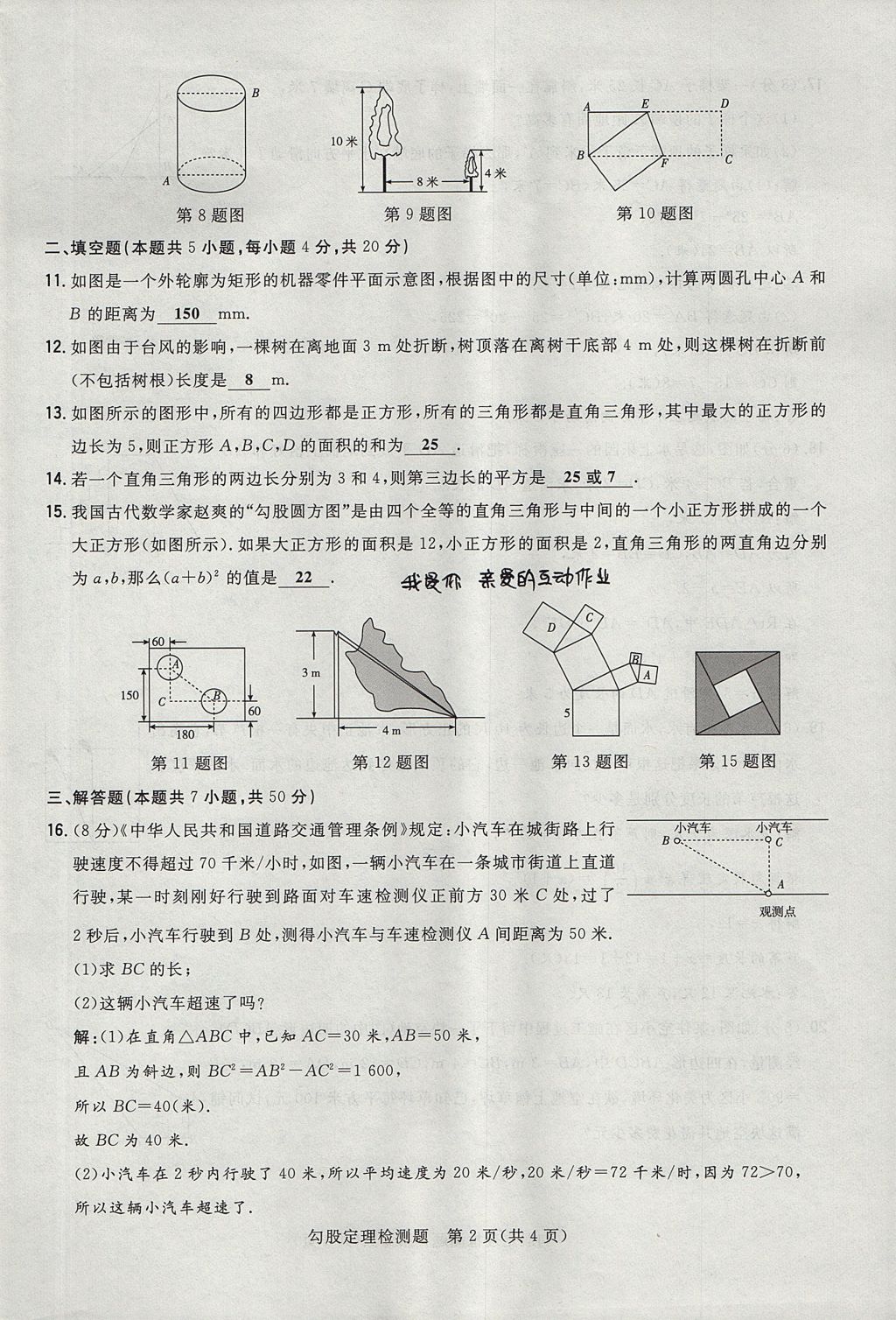 2017年貴陽初中同步導(dǎo)與練八年級數(shù)學上冊北師大版 檢測題第2頁