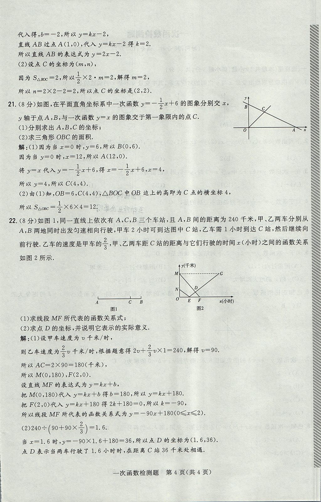 2017年贵阳初中同步导与练八年级数学上册北师大版 检测题第16页