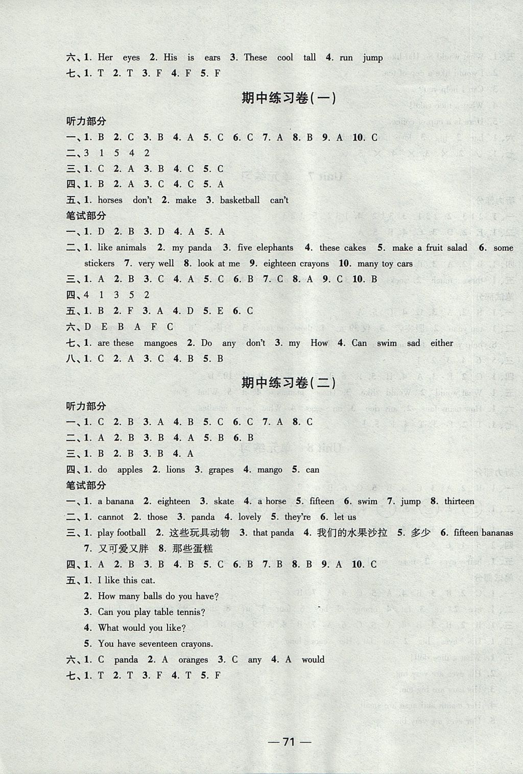 2017年隨堂練1加2課課練單元卷四年級(jí)英語上冊(cè)江蘇版 參考答案第23頁