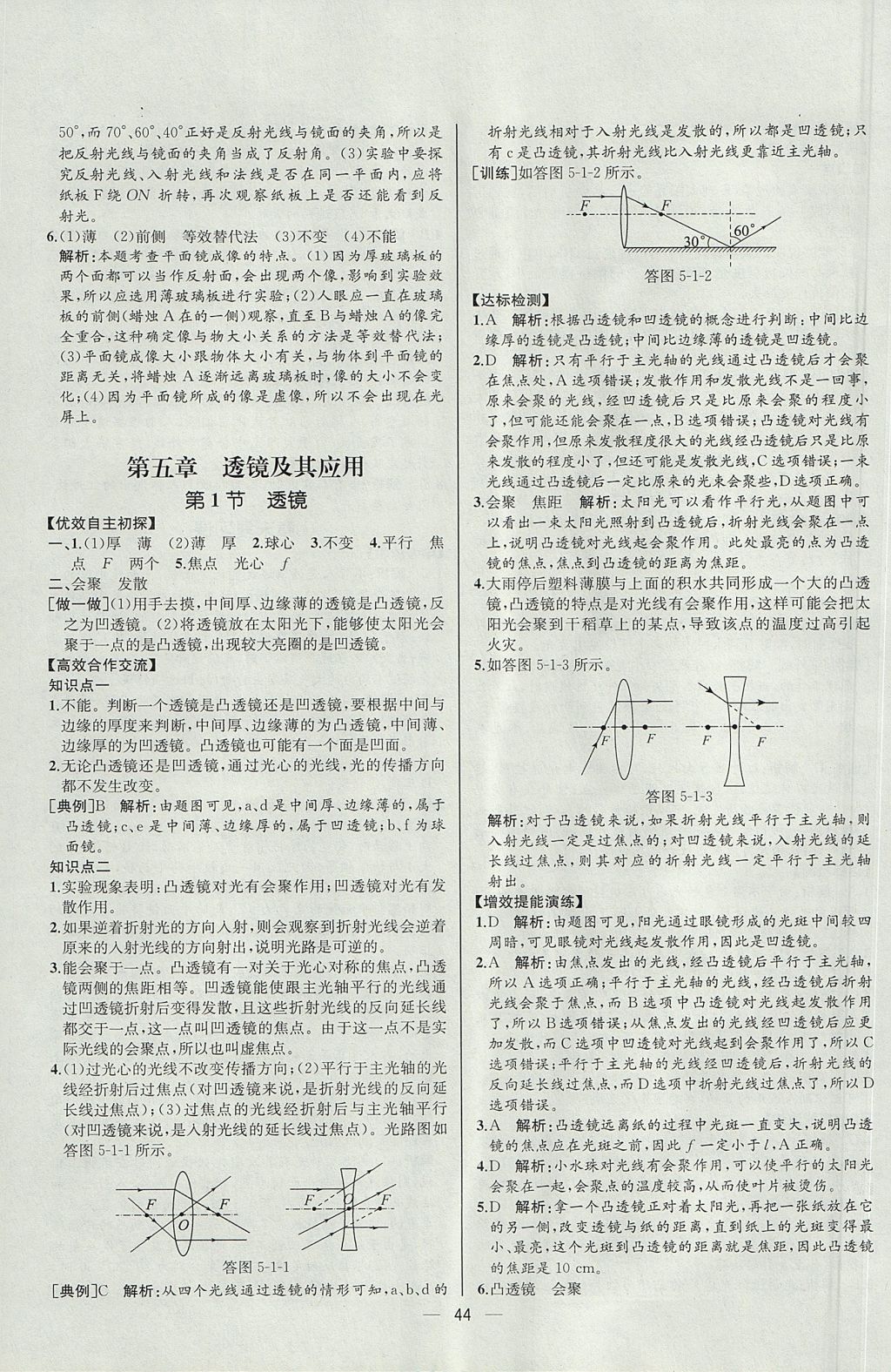 2017年同步导学案课时练八年级物理上册人教版河北专版 参考答案第24页