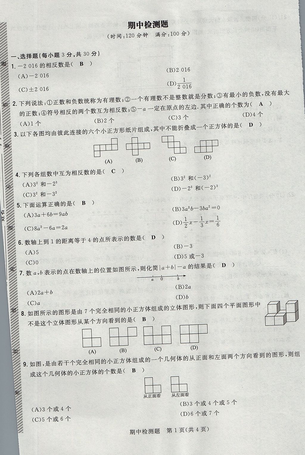 2017年贵阳初中同步导与练七年级数学上册北师大版 检测题第13页