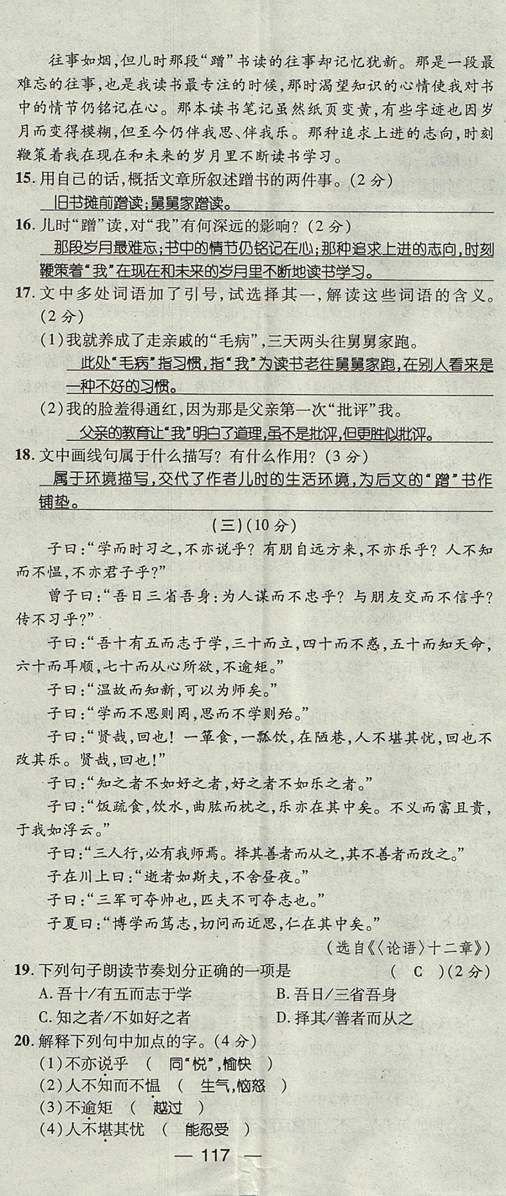 2017年名師測(cè)控七年級(jí)語(yǔ)文上冊(cè)人教版貴陽(yáng)專(zhuān)版 測(cè)試題第17頁(yè)