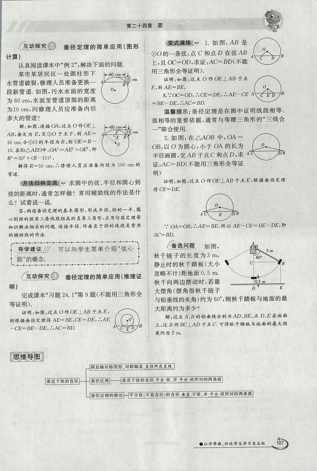 2017年金太陽導(dǎo)學(xué)案九年級(jí)數(shù)學(xué)全一冊(cè) 第二十四章 圓第234頁