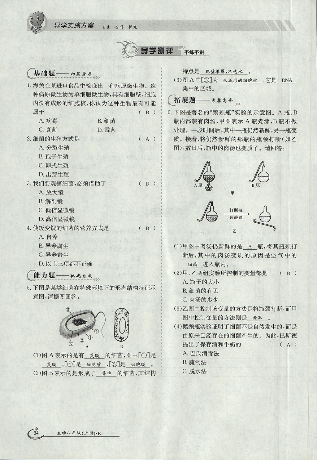 2017年金太阳导学案八年级生物上册人教版 第五单元第34页