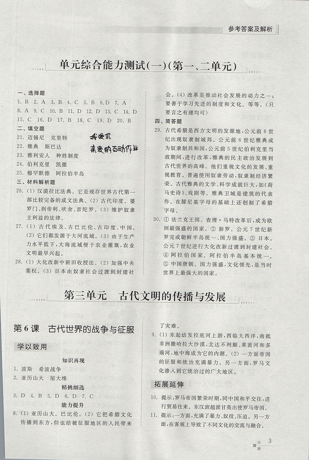 2017年綜合能力訓(xùn)練九年級歷史上冊人教版 參考答案第3頁