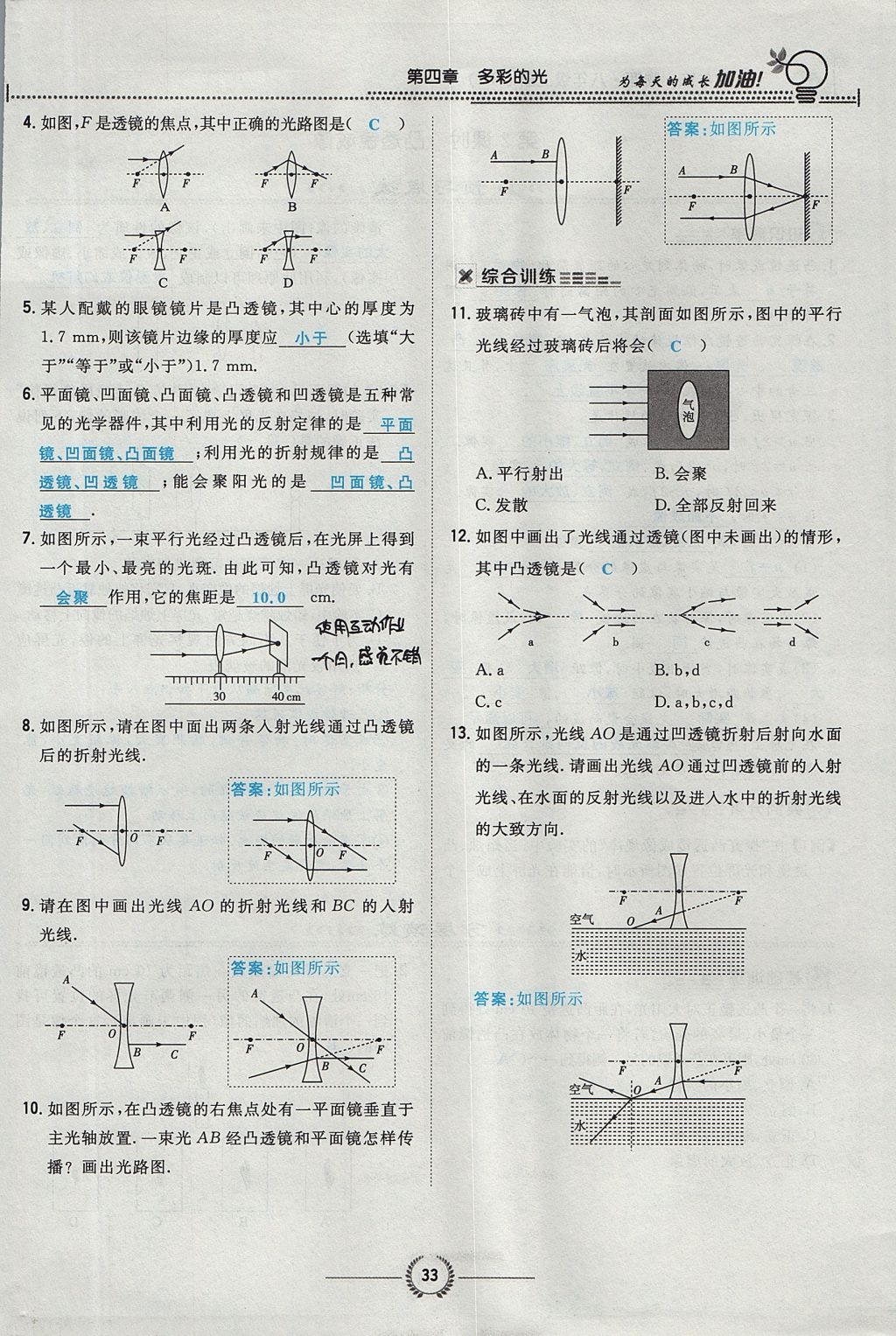 2017年贵阳初中同步导与练八年级物理上册沪科版 第四章 多彩的光第89页