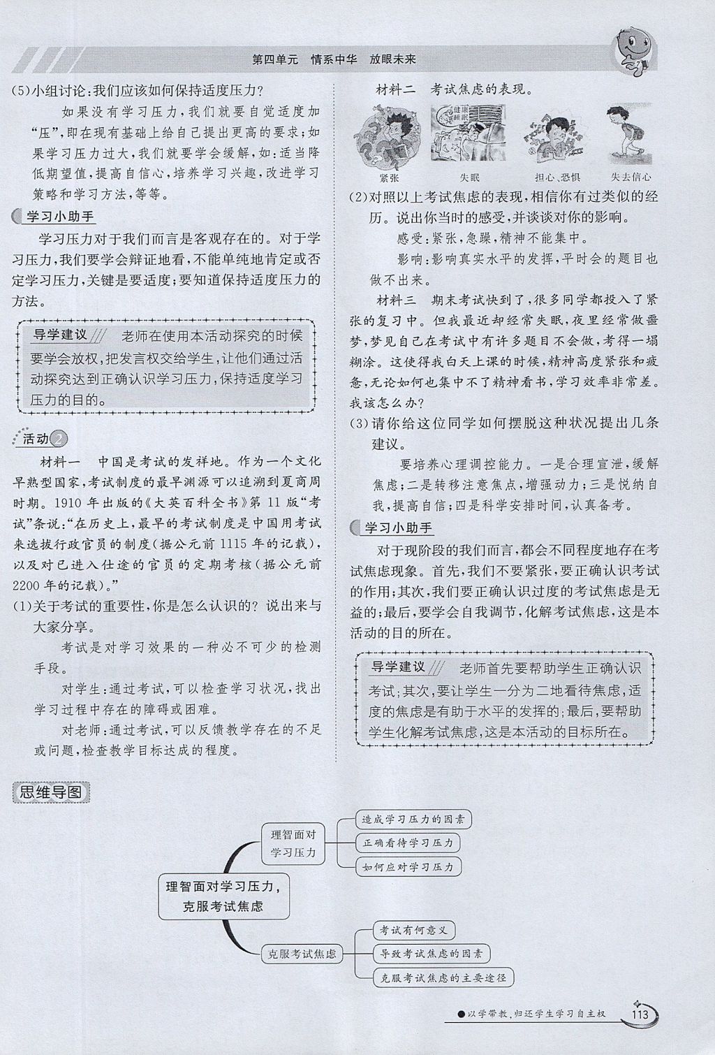 2017年金太陽導(dǎo)學(xué)案九年級(jí)思想品德全一冊粵教版 第四單元第113頁