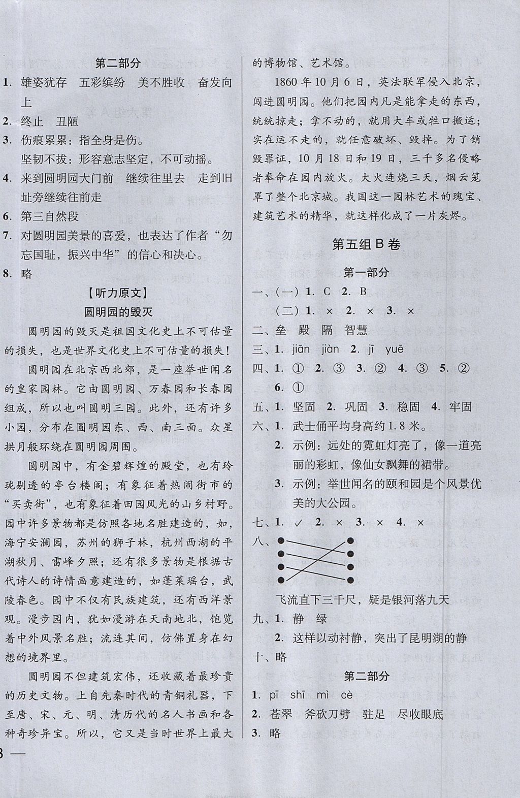 2017年状元坊全程突破AB测试卷四年级语文上册人教版 参考答案第10页