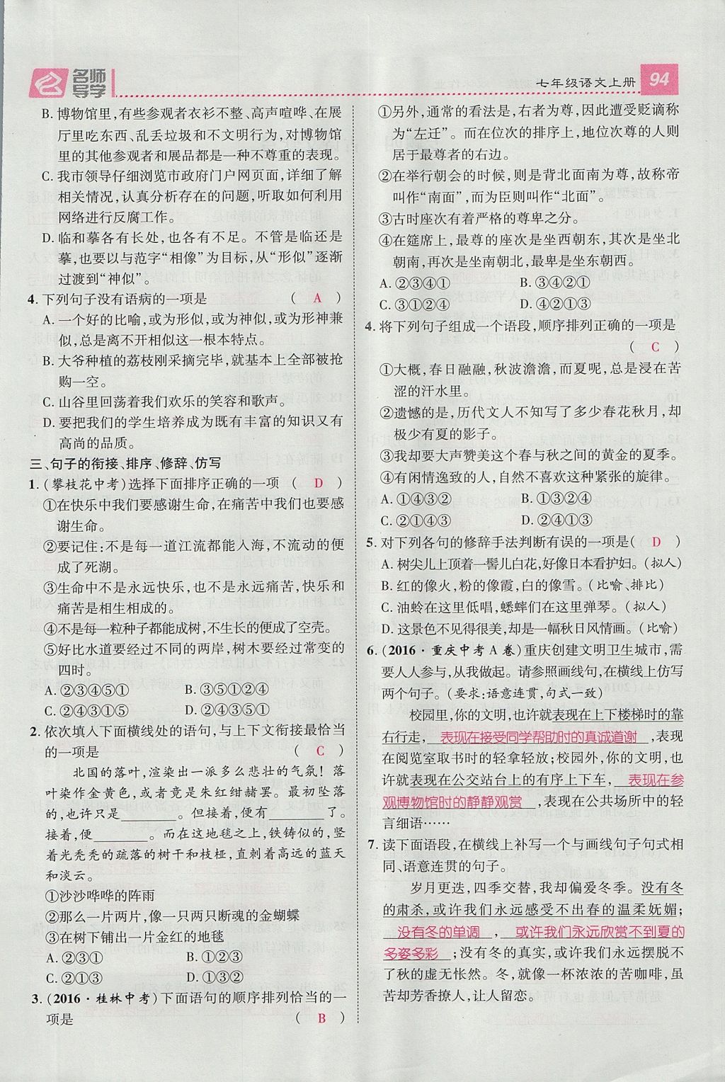 2017年名師測(cè)控七年級(jí)語(yǔ)文上冊(cè)人教版貴陽(yáng)專版 第六單元第127頁(yè)