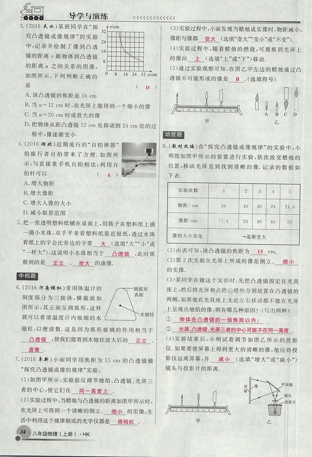 2017年導(dǎo)學(xué)與演練八年級(jí)物理上冊(cè)滬科版貴陽(yáng)專版 第四章 多彩的光第78頁(yè)