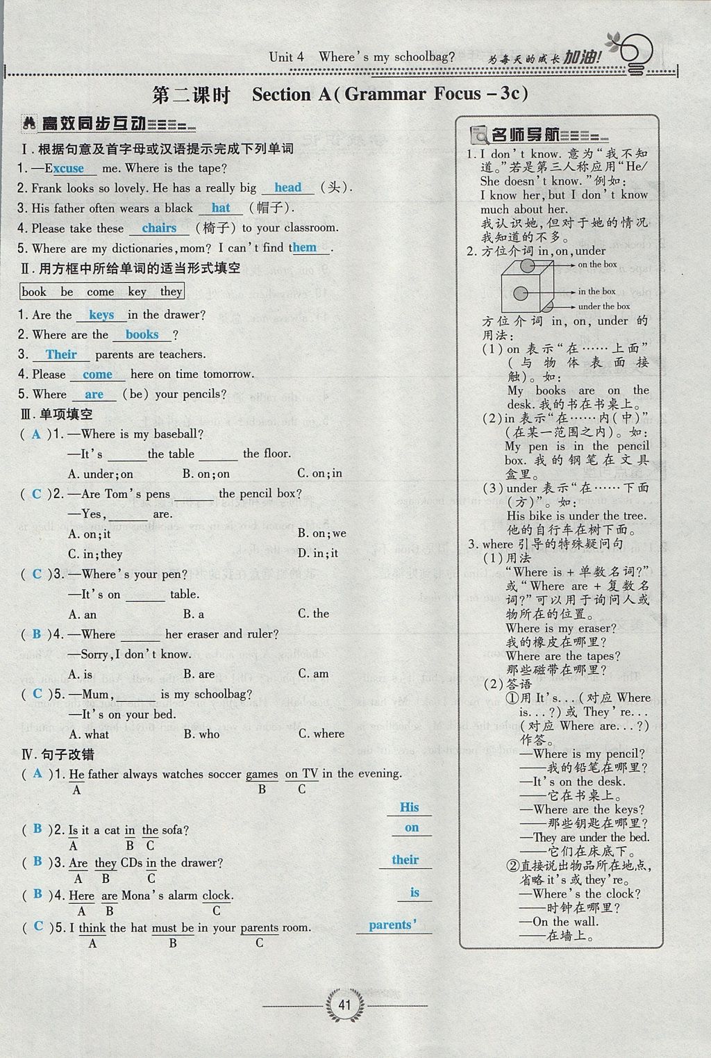 2017年貴陽初中同步導與練七年級英語上冊人教版 Unit 4 Where's my schoolbag第41頁