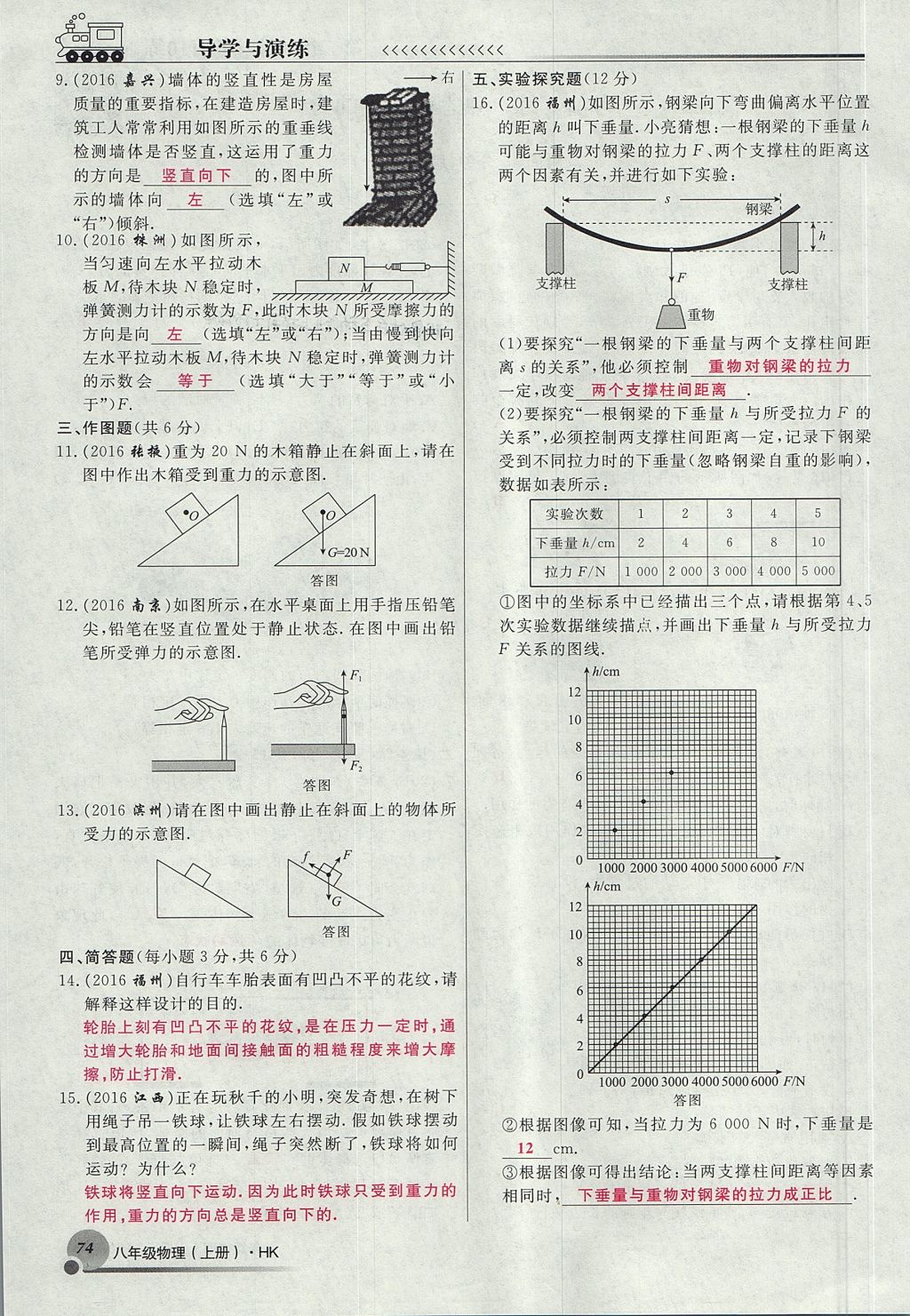 2017年導(dǎo)學(xué)與演練八年級(jí)物理上冊(cè)滬科版貴陽(yáng)專(zhuān)版 期末考前10練第10頁(yè)