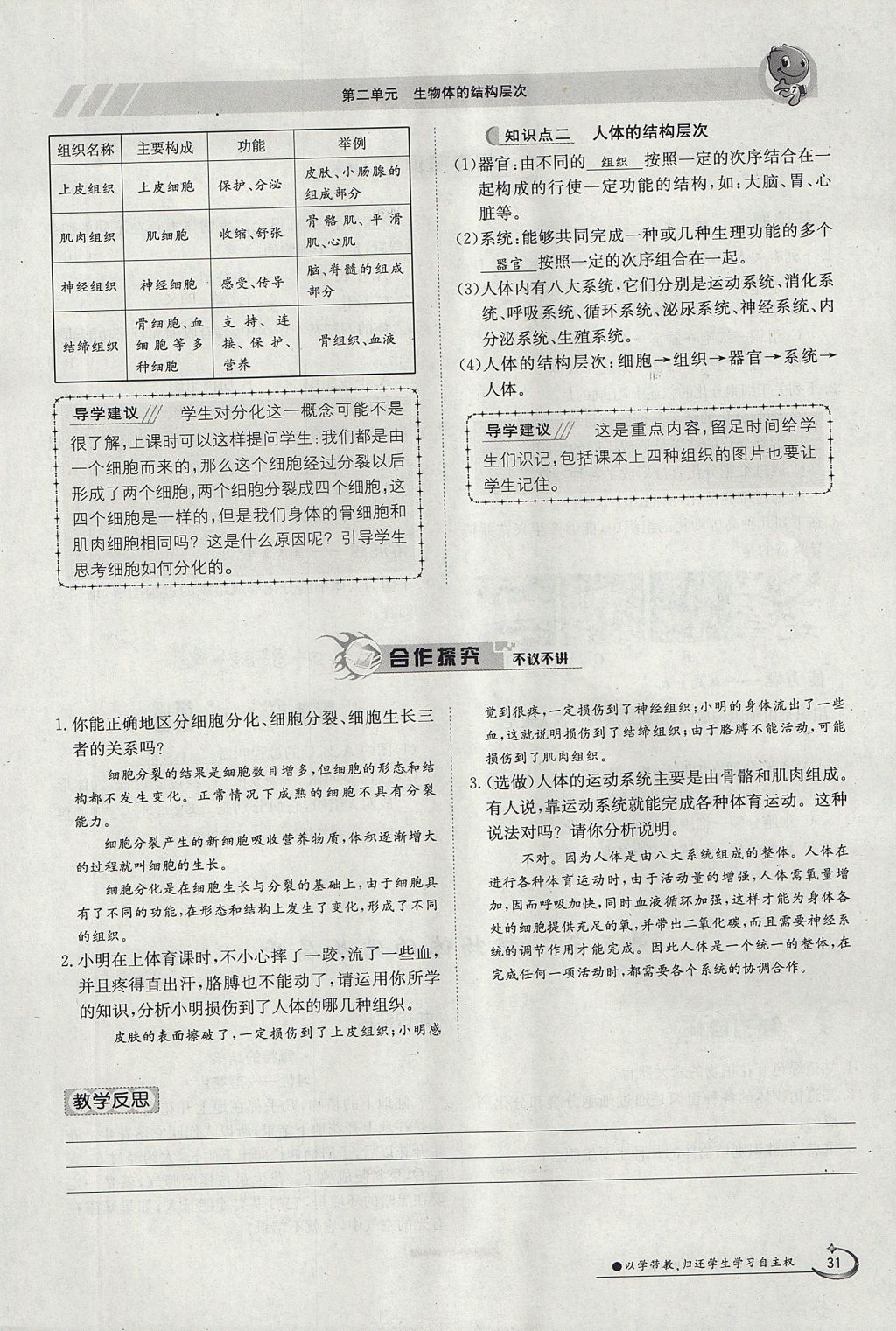 2017年金太阳导学案七年级生物上册人教版 第二单元第67页