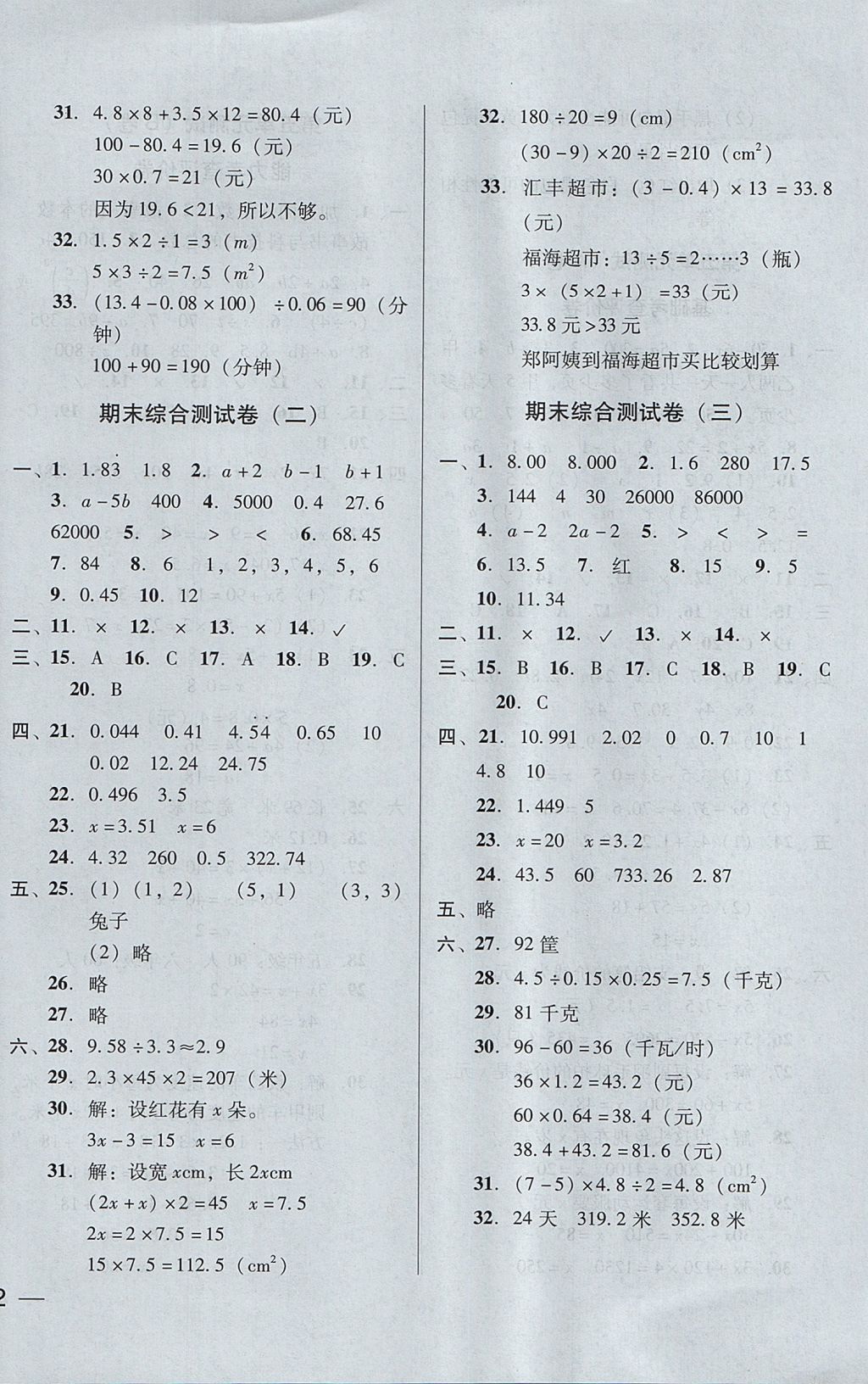 2017年东莞状元坊全程突破AB测试卷五年级数学上册人教版 参考答案第8页