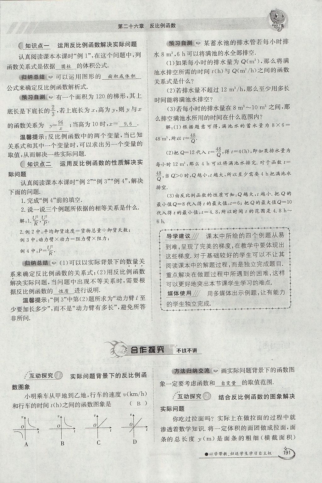 2017年金太陽導(dǎo)學(xué)案九年級(jí)數(shù)學(xué)全一冊(cè) 第二十六章 反比例函數(shù)第219頁