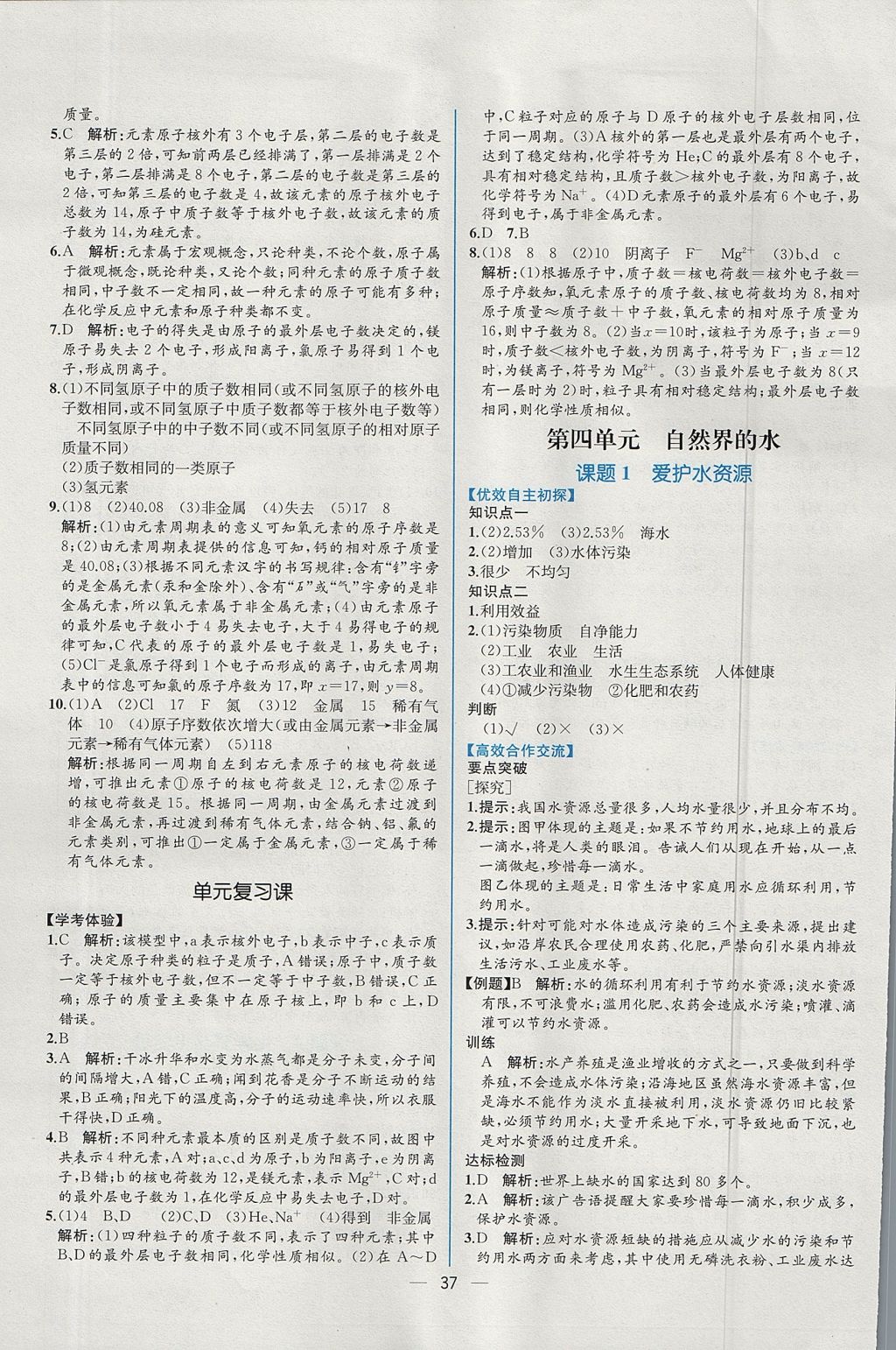 2017年同步导学案课时练九年级化学上册人教版 参考答案第15页