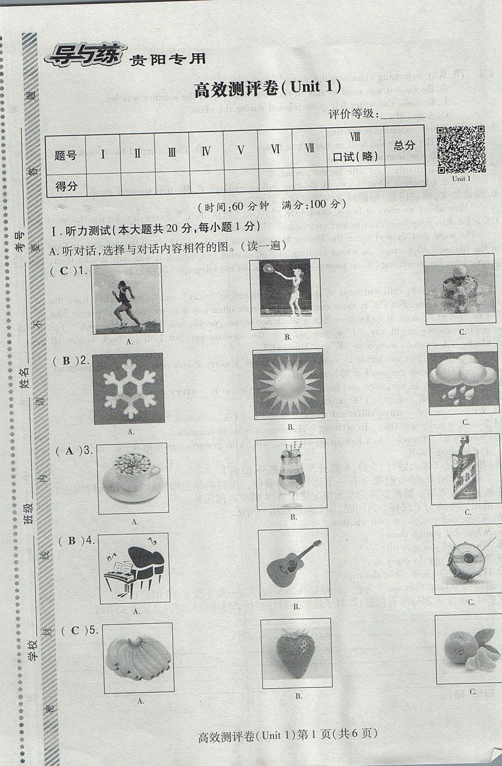 2017年贵阳初中同步导与练八年级英语上册 测评卷第91页