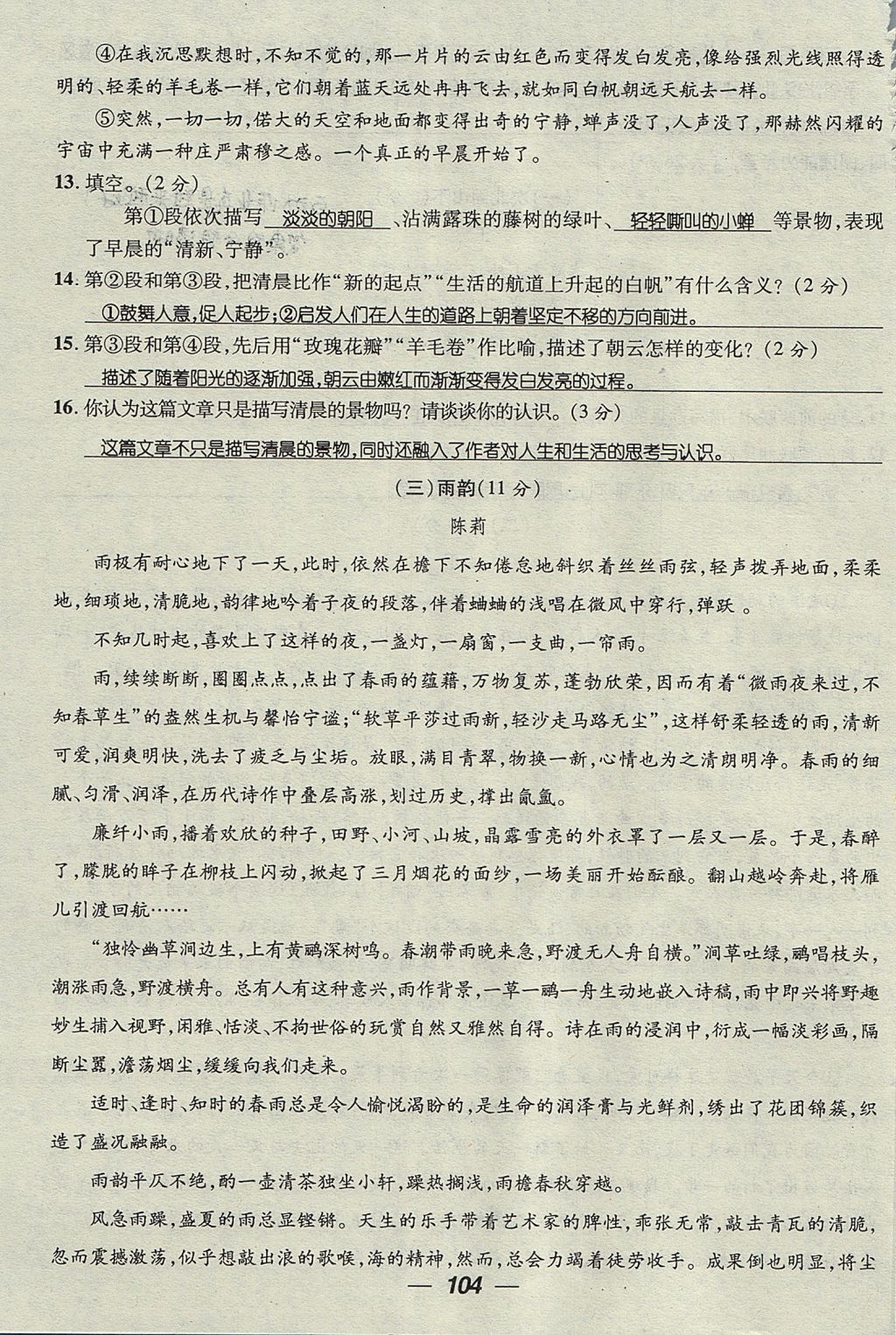 2017年精英新課堂七年級語文上冊人教版貴陽專版 測試題第4頁