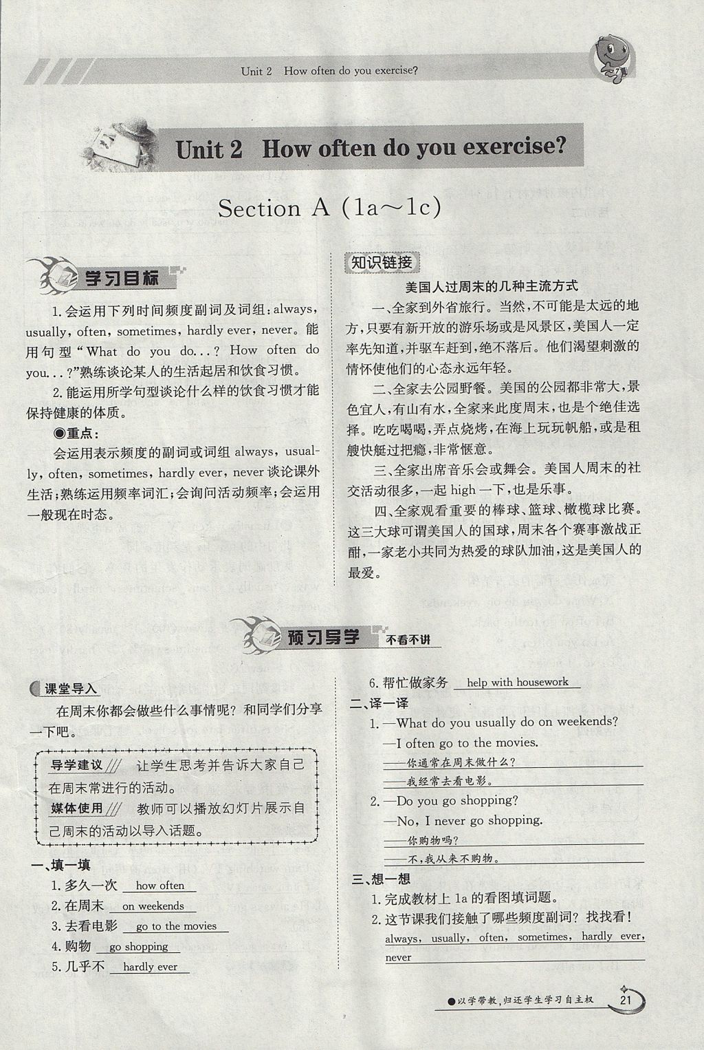 2017年金太阳导学案八年级英语上册人教版 Unit 2 How often do you exercise第21页