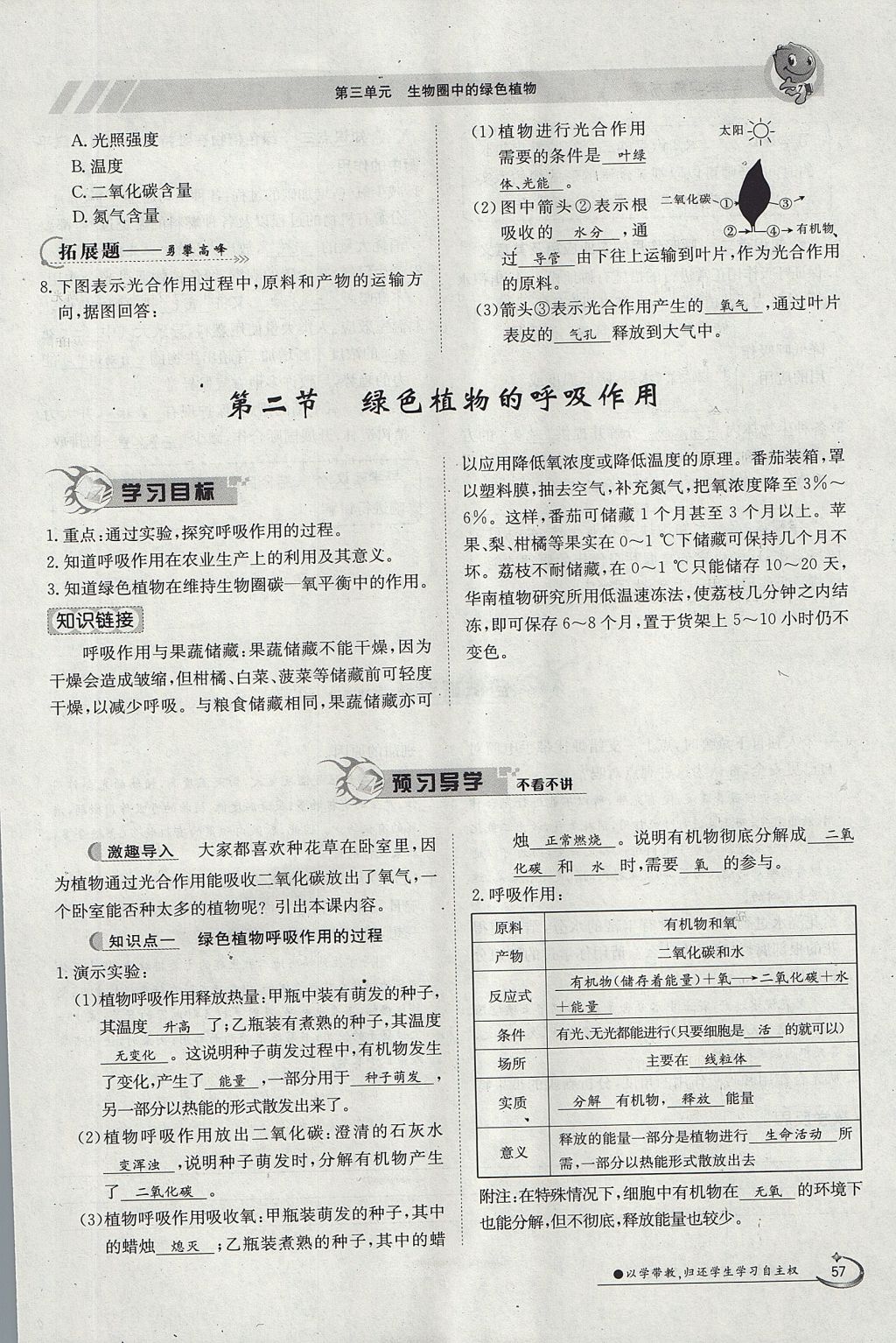 2017年金太阳导学案七年级生物上册人教版 第三单元第39页