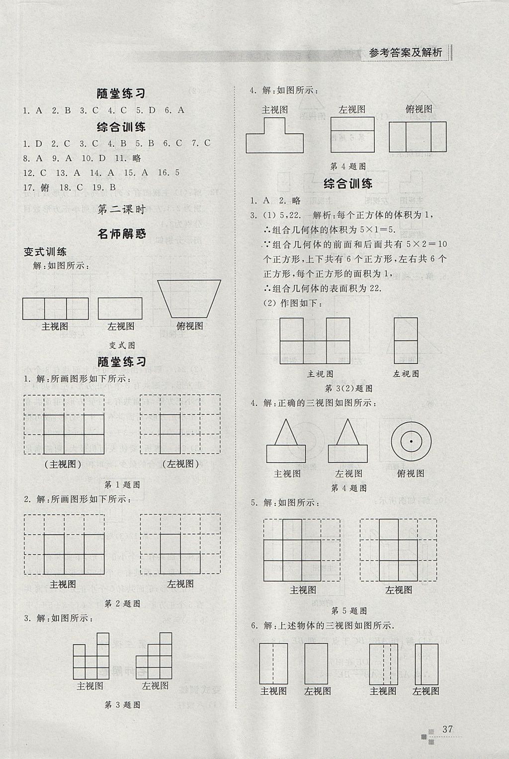 2017年綜合能力訓(xùn)練九年級數(shù)學(xué)上冊魯教版五四制 參考答案第37頁