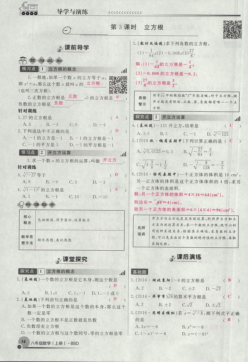 2017年導(dǎo)學(xué)與演練八年級(jí)數(shù)學(xué)上冊北師大版貴陽專版 第二章 實(shí)數(shù)第129頁