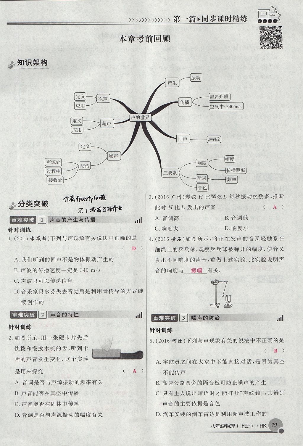 2017年導(dǎo)學(xué)與演練八年級物理上冊滬科版貴陽專版 第三章 聲的世界第29頁