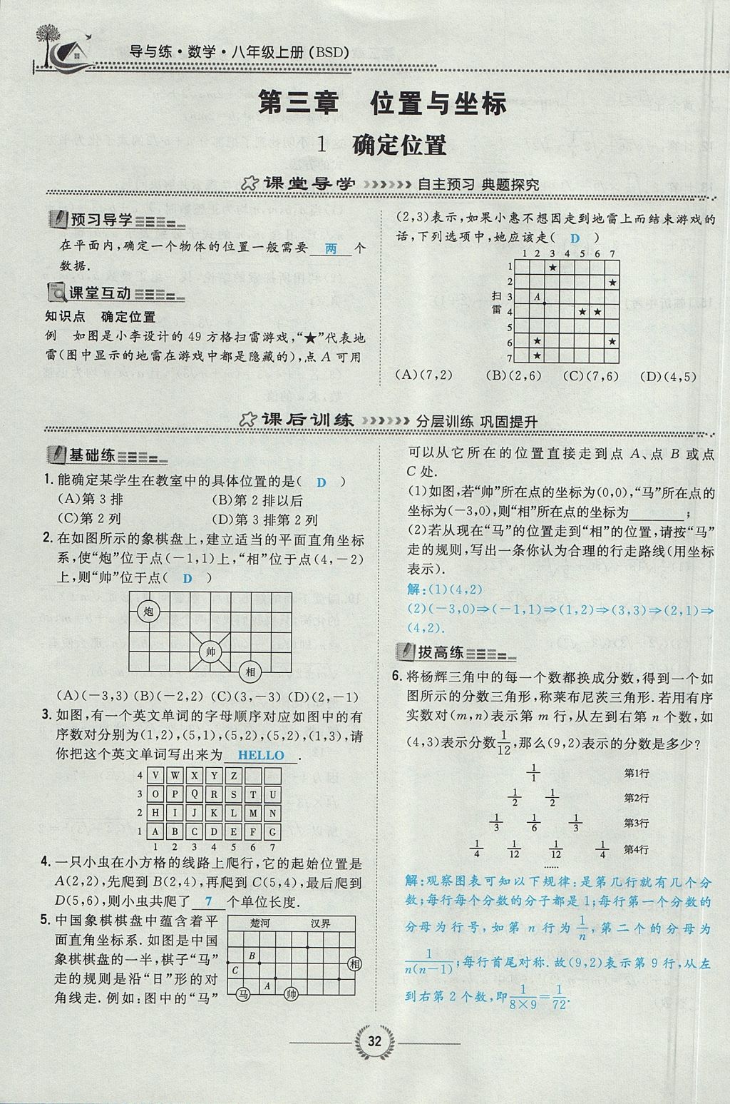 2017年贵阳初中同步导与练八年级数学上册北师大版 第三章 位置与坐标第55页