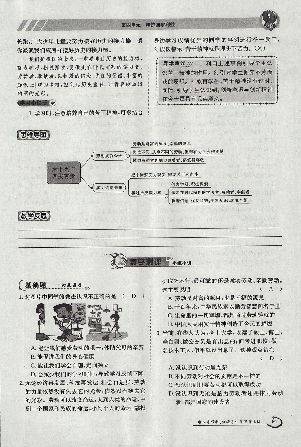 2017年金太阳导学案八年级道德与法治上册人教版 第四单元第91页