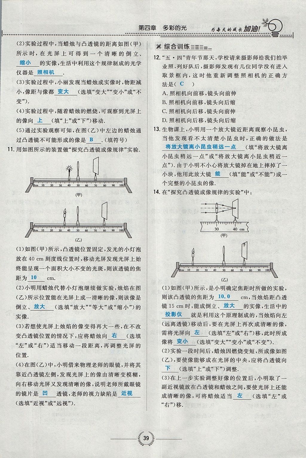 2017年贵阳初中同步导与练八年级物理上册沪科版 第四章 多彩的光第95页