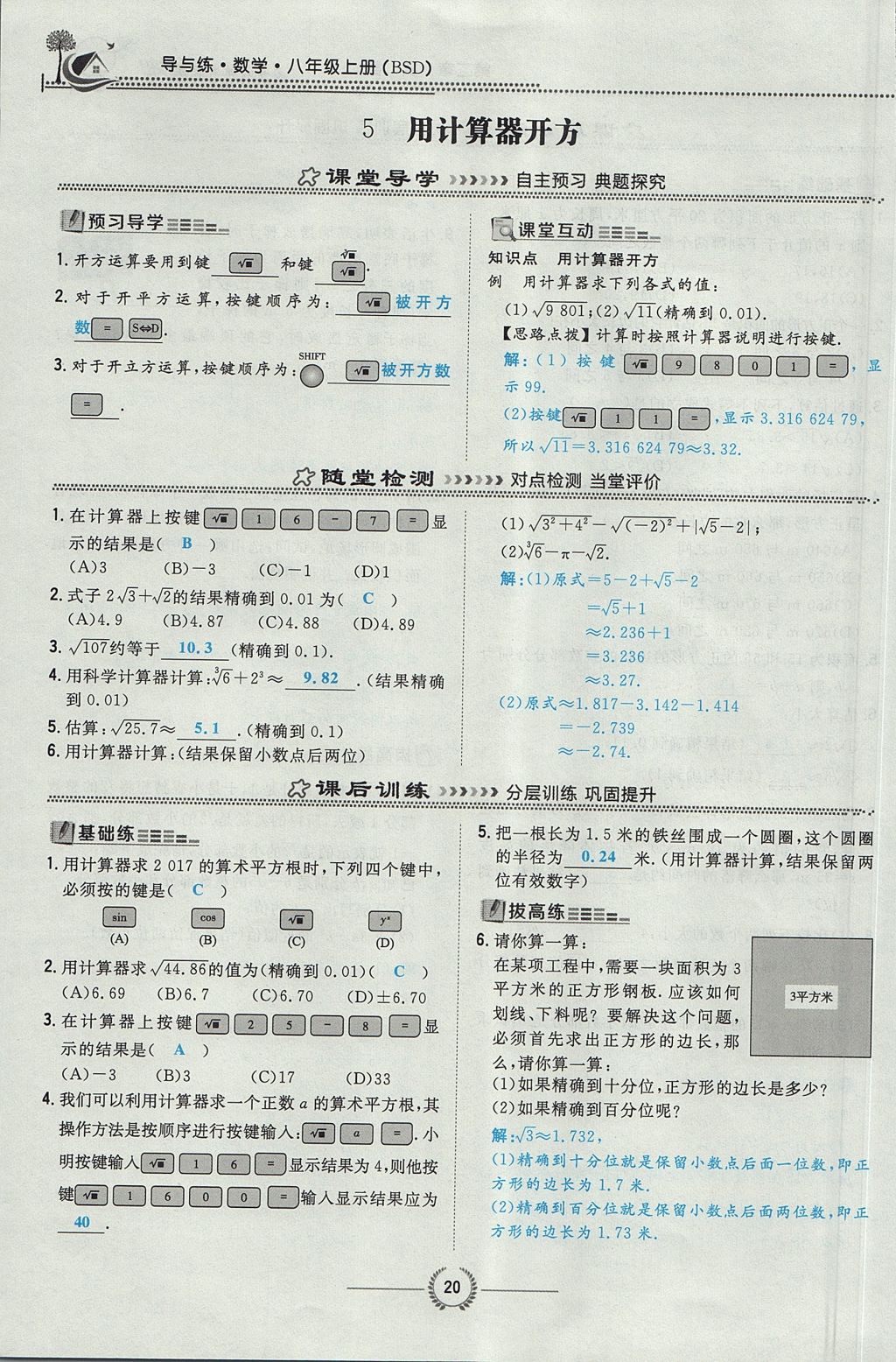 2017年貴陽初中同步導與練八年級數(shù)學上冊北師大版 第二章 實數(shù)第75頁