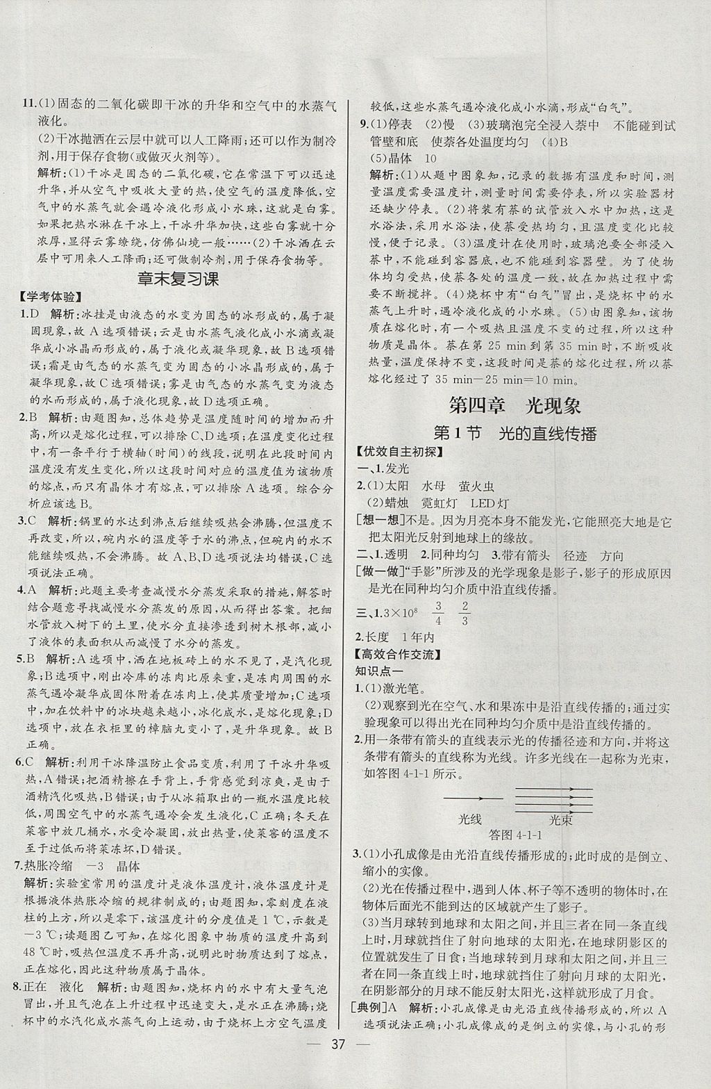 2017年同步导学案课时练八年级物理上册人教版河北专版 参考答案第17页