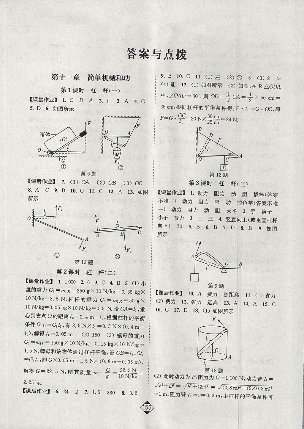 2017年輕松作業(yè)本九年級(jí)物理上冊(cè)江蘇版 參考答案第1頁