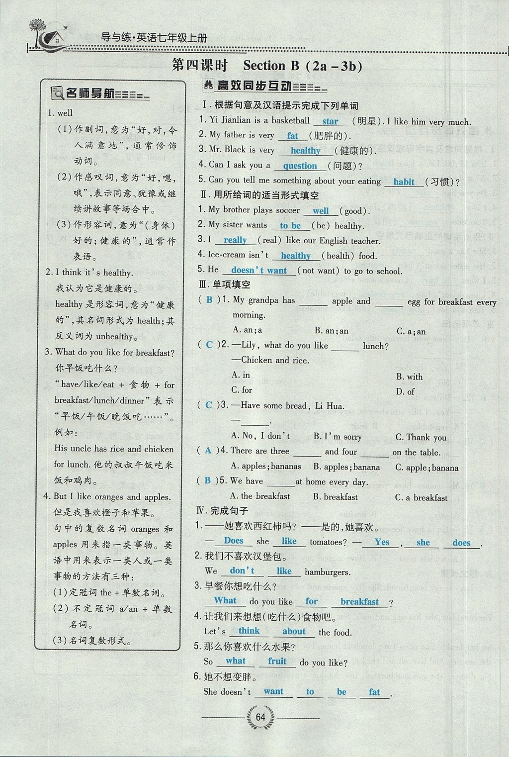 2017年贵阳初中同步导与练七年级英语上册人教版 Unit 6 Do you laike bananas第64页