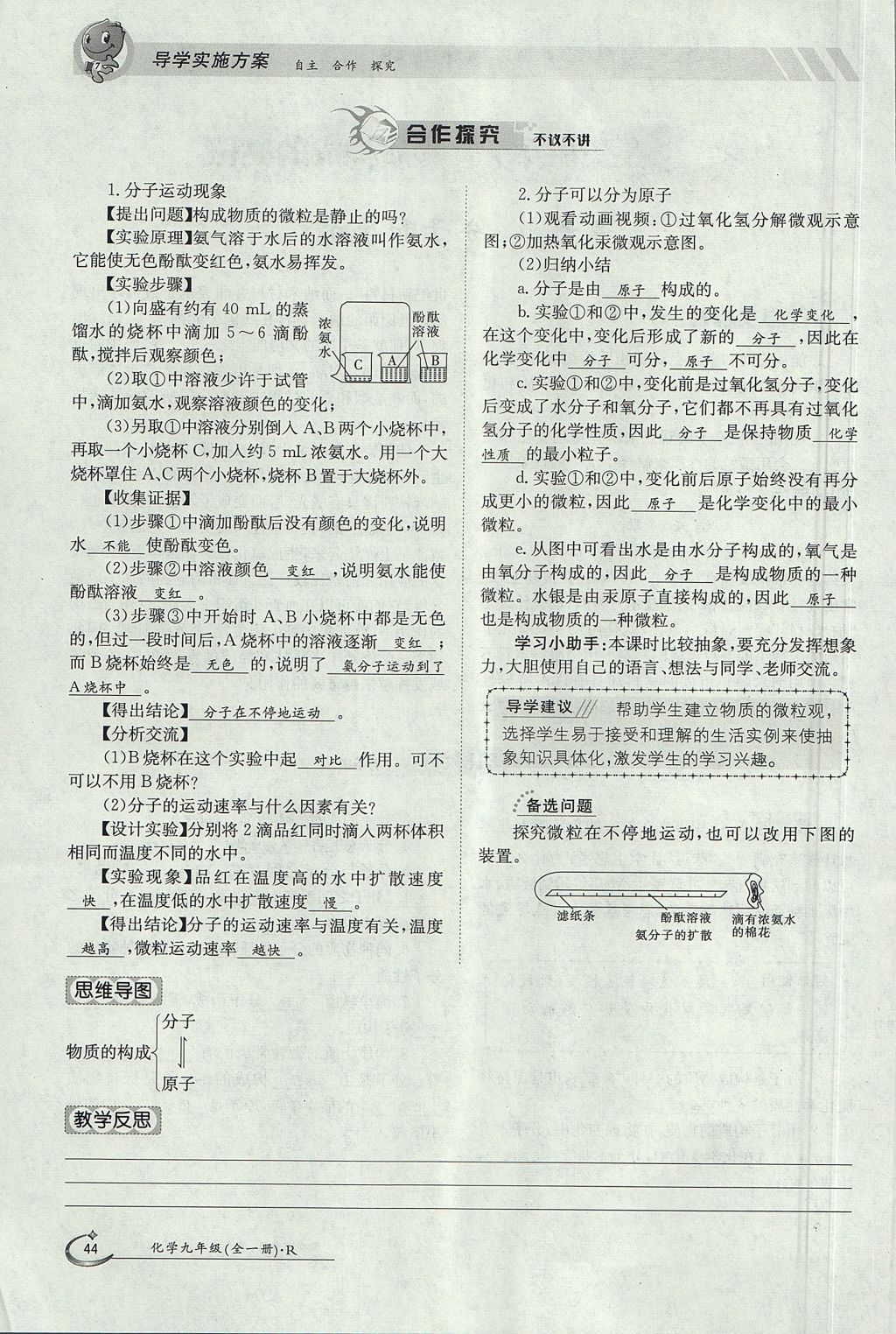 2017年金太阳导学案九年级化学全一册 第三单元 物质构成的奥秘第41页