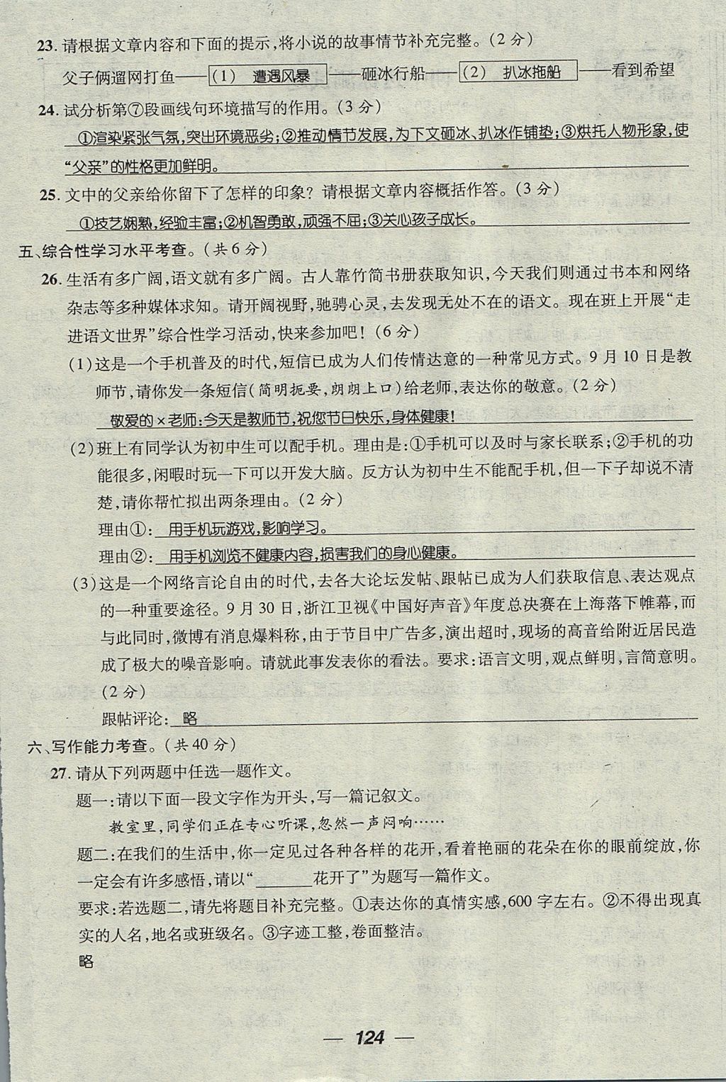 2017年精英新課堂七年級語文上冊人教版貴陽專版 測試題第24頁