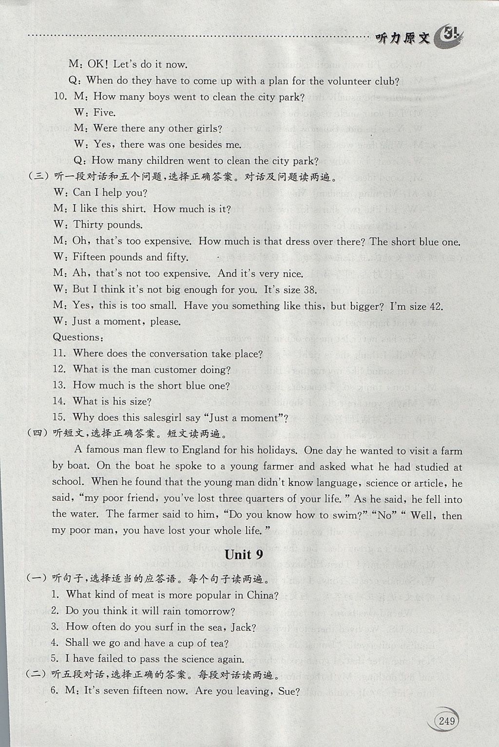 2017年初中基礎(chǔ)訓(xùn)練九年級(jí)英語(yǔ)全一冊(cè)人教版五四制 聽力原文第26頁(yè)