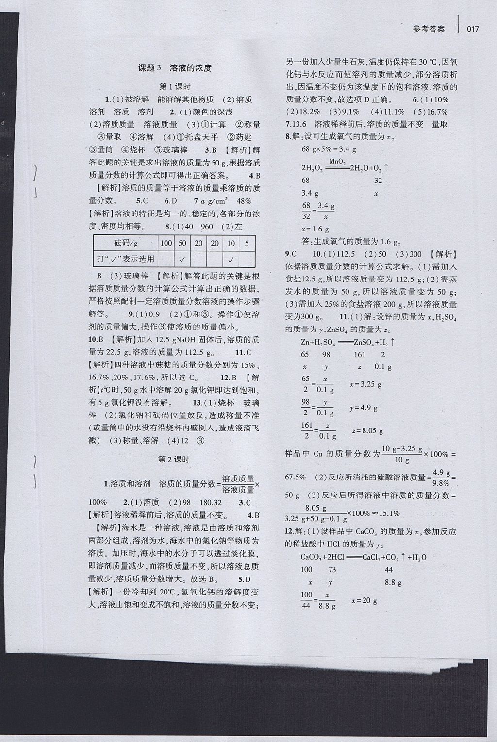 2017年基礎(chǔ)訓(xùn)練九年級(jí)化學(xué)全一冊(cè)人教版大象出版社 參考答案第21頁(yè)